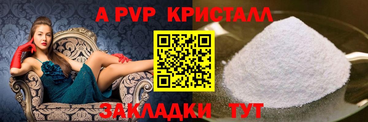 Альфа ПВП кристаллы Минеральные Воды