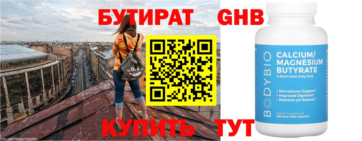 Минеральные Воды  БУТИРАТ  Вход с VPN  БУТИРАТ бутик 