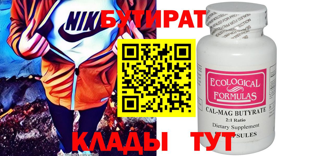 БУТИРАТ оксибутират Минеральные Воды