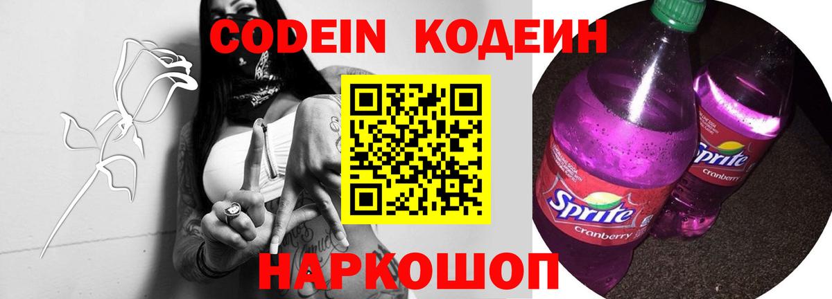Минеральные Воды  Кодеиновый сироп Lean напиток Lean (лин)  Вход с VPN  Codein напиток Lean (лин) 