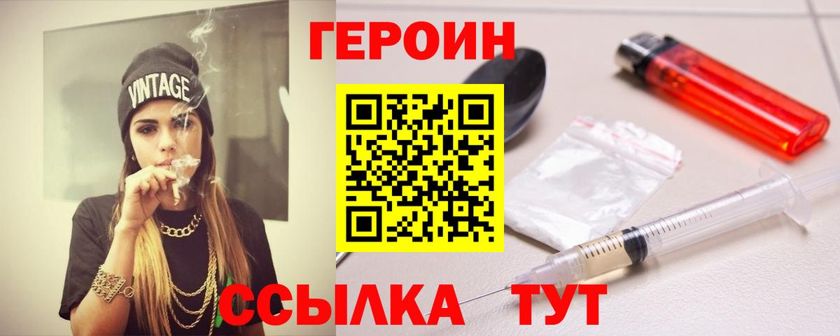 Героин хмурый  Вход с VPN  Минеральные Воды 