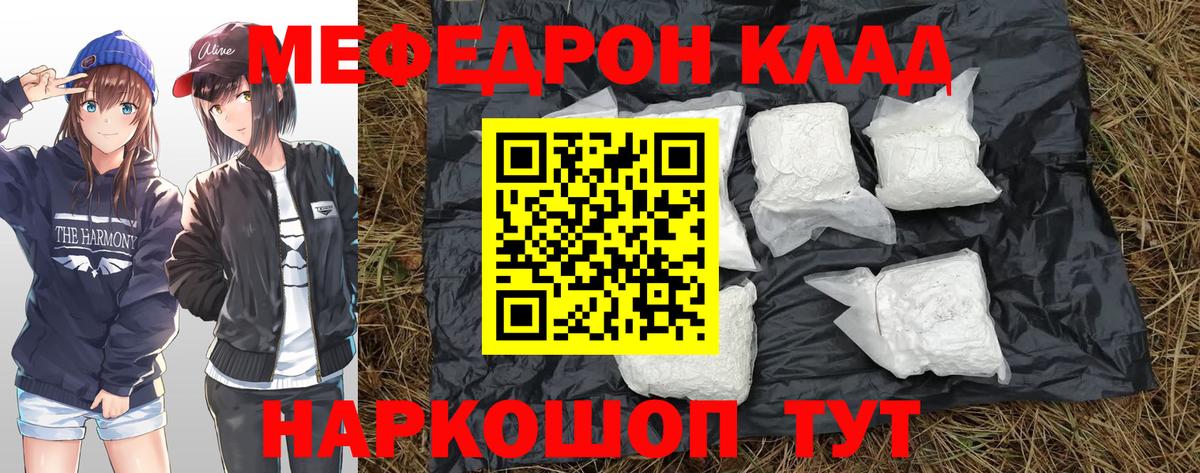 Меф мяу мяу кристаллы Минеральные Воды