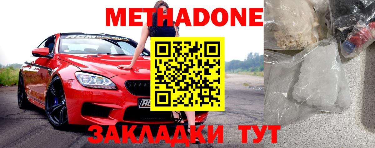 Метадон methadone  Вход с VPN  Минеральные Воды  МЕТАДОН methadone 
