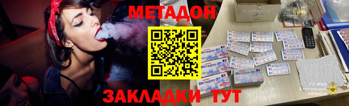 МЕТАДОН methadone Минеральные Воды